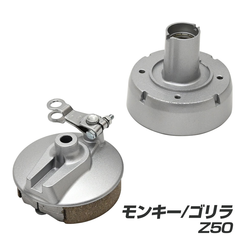 楽天市場】モンキー用 ドラムブレーキ（ドラムハブ） メッキ