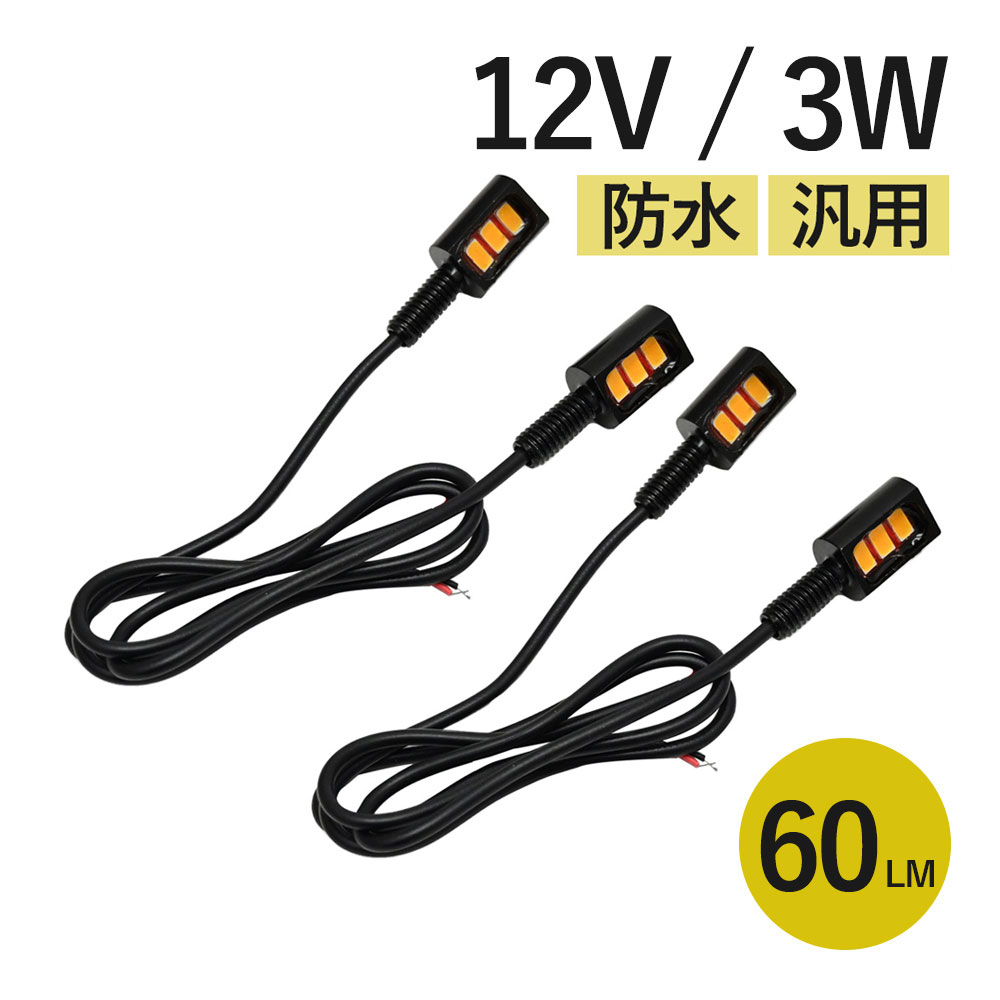 ACTIVE LEDウインカー-MINI 50cc〜125cc用 ACTIVE LEDウインカー-MINI 50cc〜125cc用