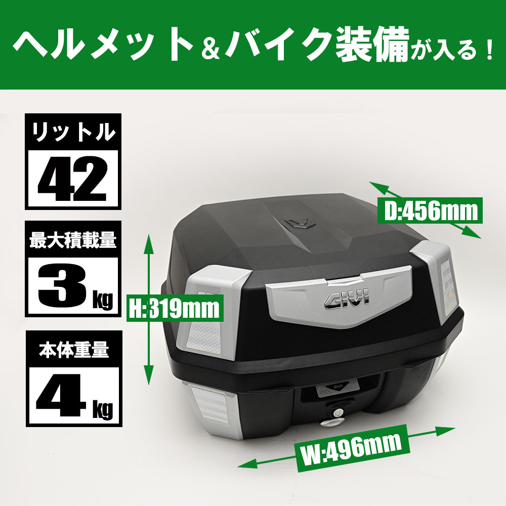 人気商品！！ ジビ 汎用 GIVI B42N-ADV モノロックケース(42L) リア