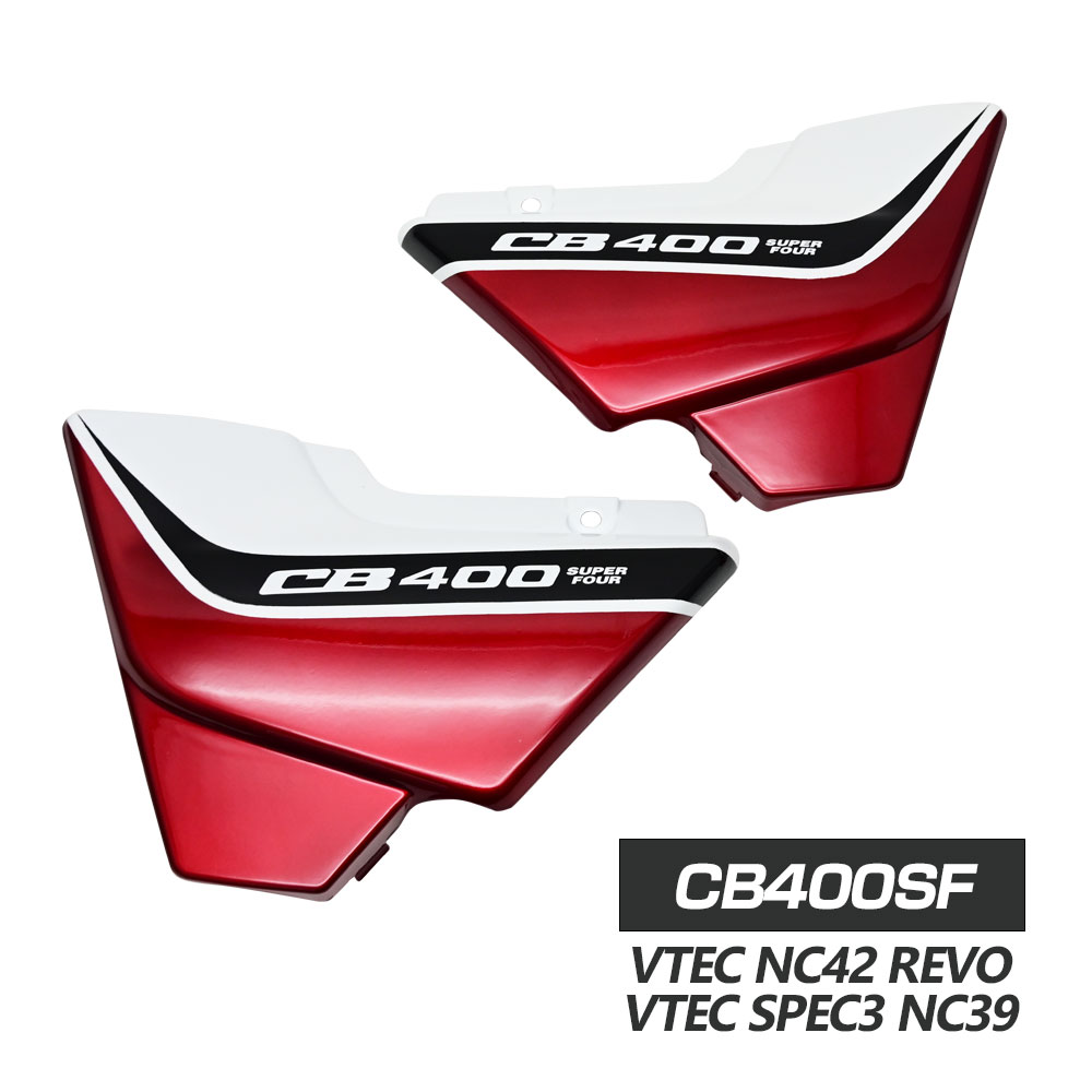 CB400SF VTEC SPEC3 REVO NC39 NC42 サイドカバー サイド カバー 左右セット CBXカラー 社外品 バイク パーツ  補修 パーツ | トップセンス