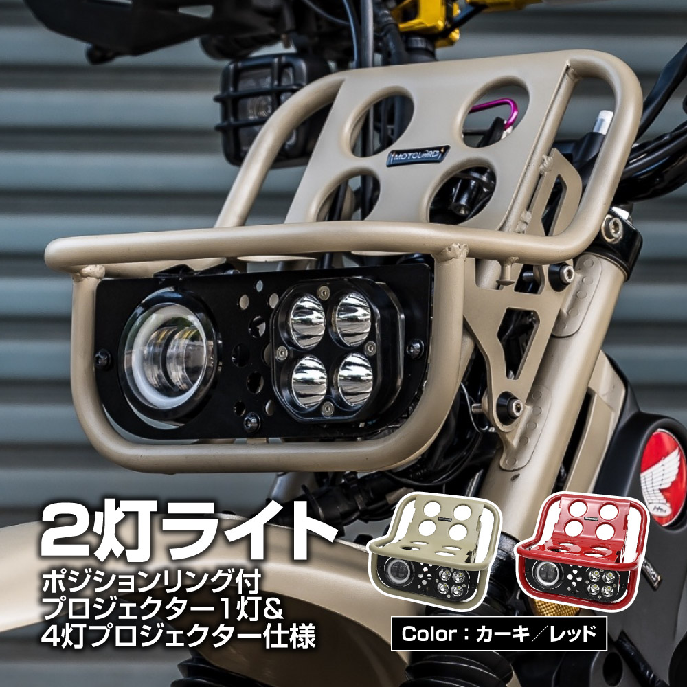 楽天市場】CT125 ハンターカブ デュアル ヘッドライト フロント ラック
