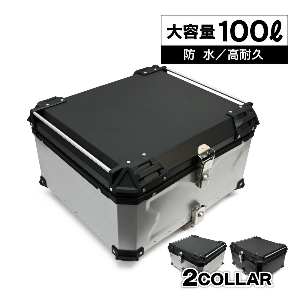 楽天市場】リアボックス トップケース 大容量 80L カブ ハンターカブ CT125 クロスカブ バイク シルバー ブラック アルミ ハードケース  パーツ カスタム スーパーカブ 50 70 90 PCX 125 150 : トップセンス