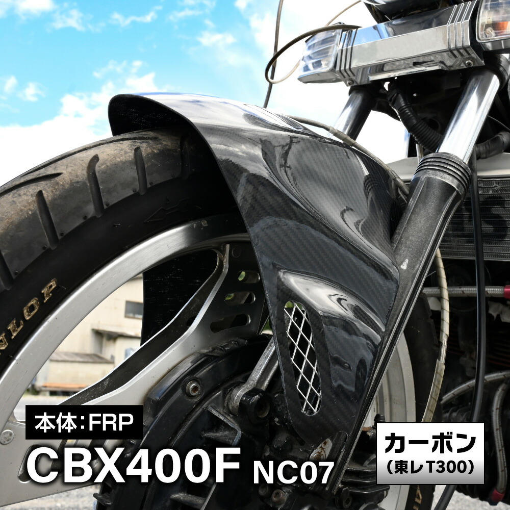 楽天市場】ORM製 ホンダ CBX400F 専用 フロント エアロダクト