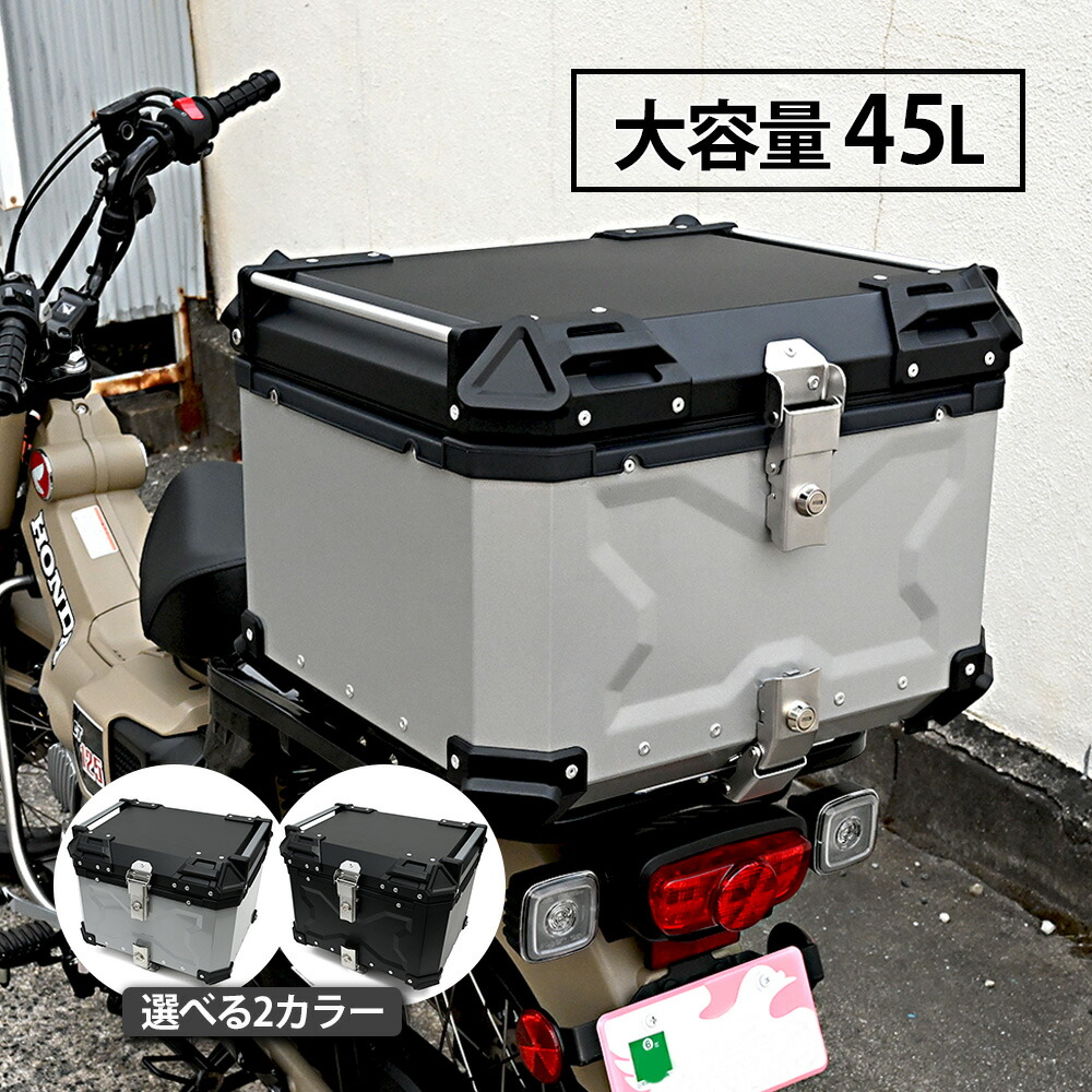 【楽天市場】リアボックス トップケース 大容量 55L カブ ハンターカブ CT125 クロスカブ スーパーカブ 50 70 90 バイク アルミ  ハードケース パーツ カスタム シルバー バイク用 汎用 VERSYS-X250 C125 2BJ-JA48 : トップセンス