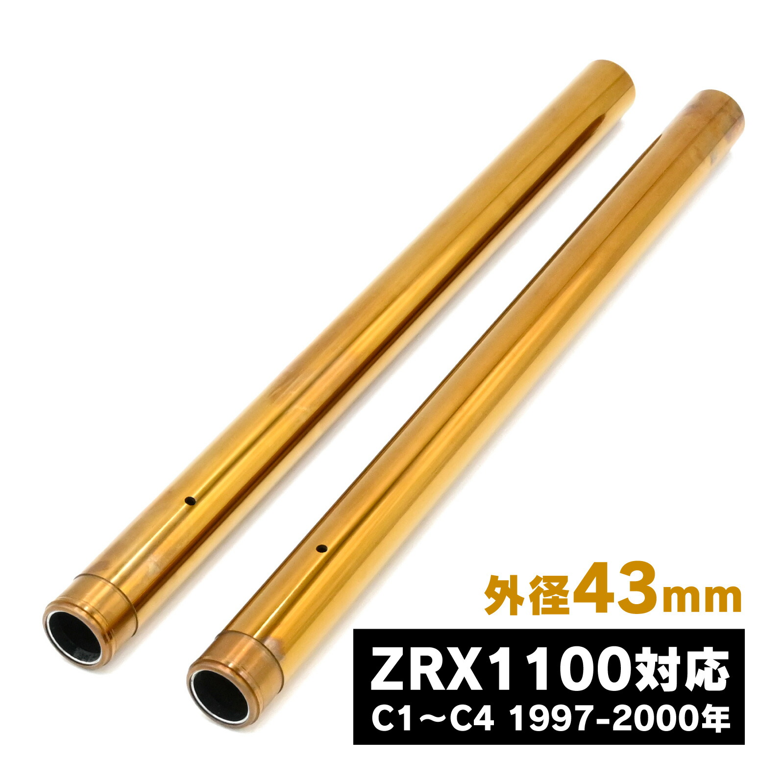 楽天市場】ZRX1100 フロントフォーク インナーチューブ 外径43mm