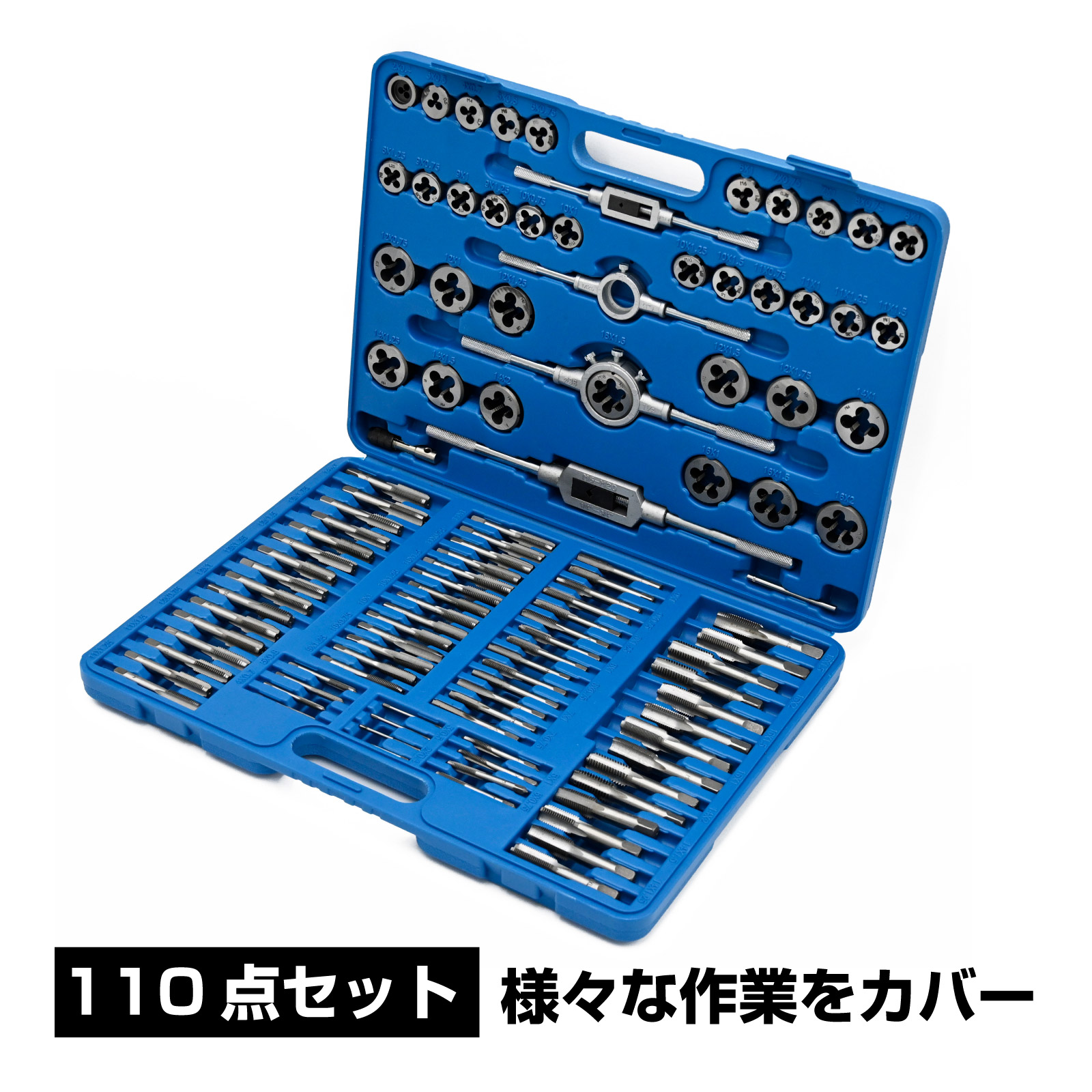タップダイス セット 110pcsセット 工具 ねじ切り 加工 ネジ穴 ネジ山 DIY 大工用具 メンテナンス テーパータップ プラグタップ ダイス タップレンチ 8,352円