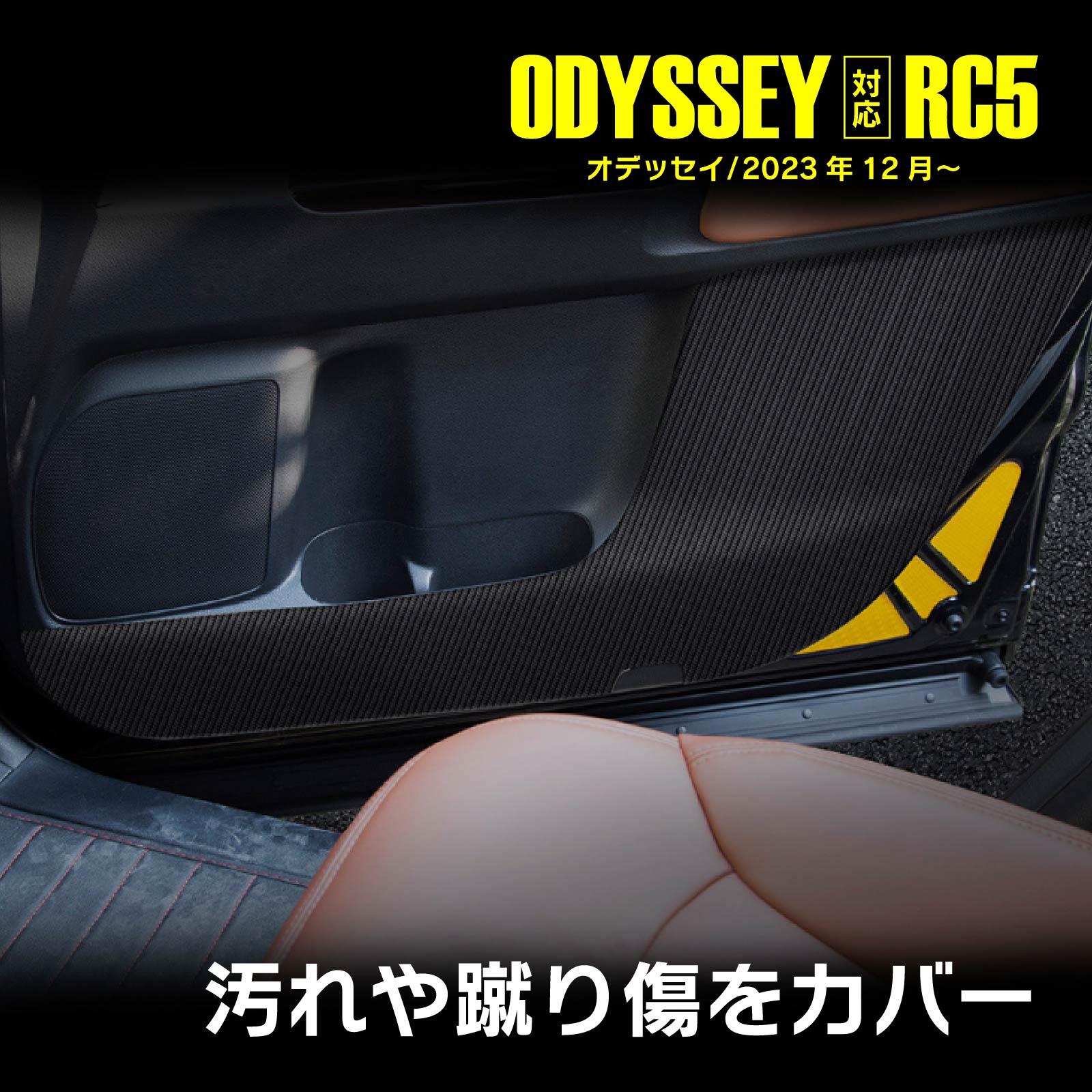 楽天市場】オデッセイ RC5 ドア キックガード ドアキックガード