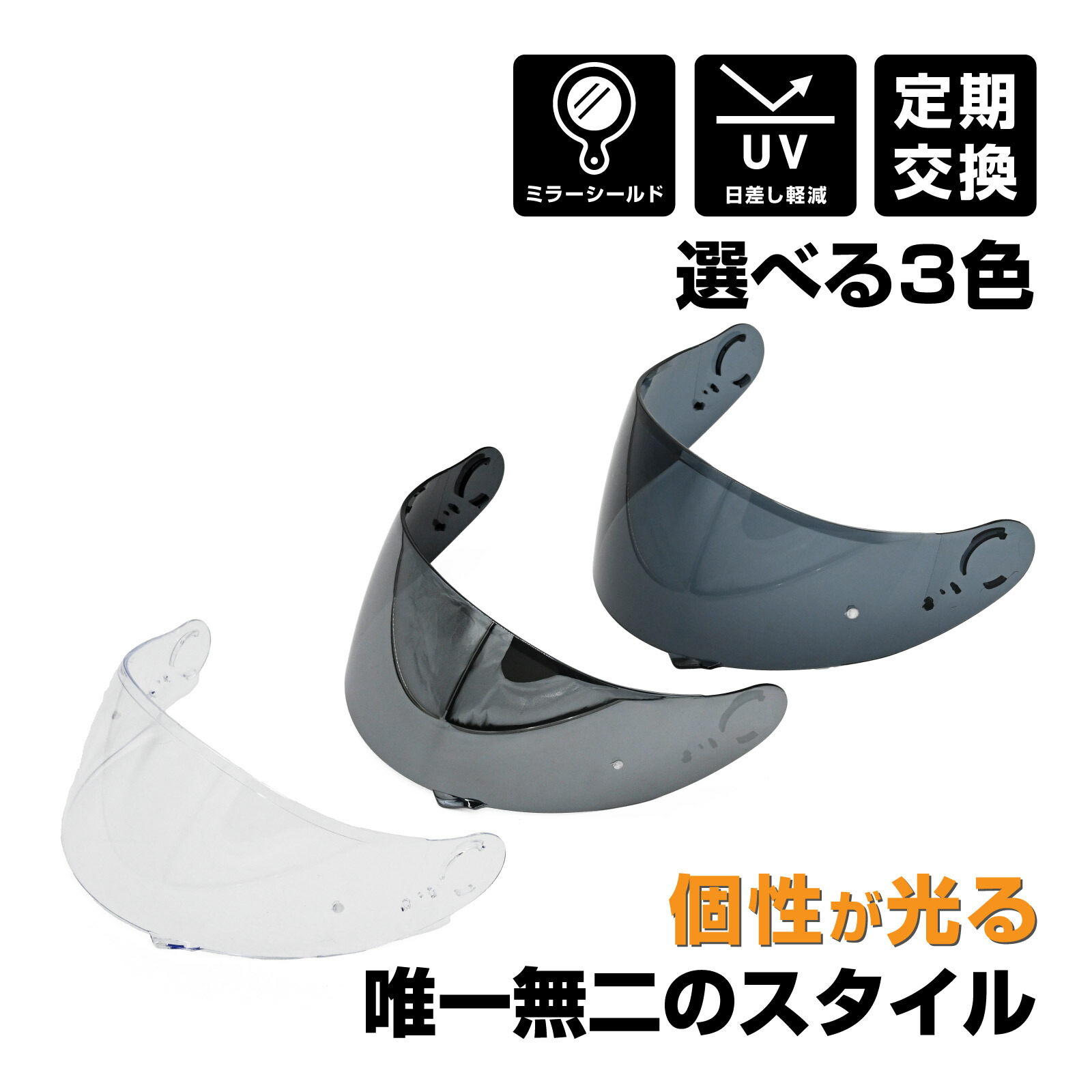 SHOEI　CNS-1C メロースモークミラーシールド GT-AIR3 CNS-1C メロースモークミラーシールド｜オプション＆リペア