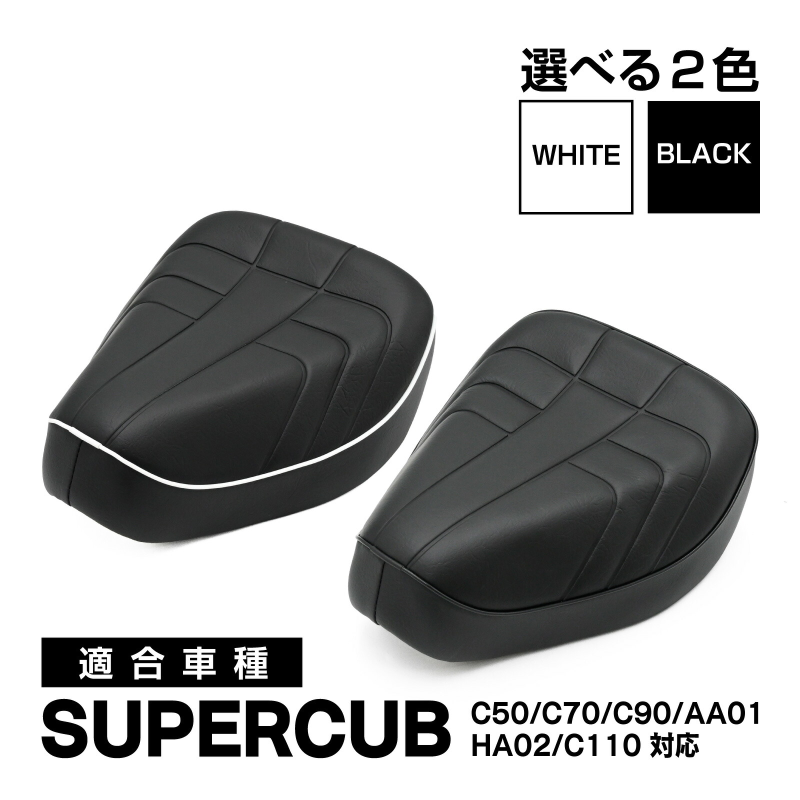 楽天市場】スーパーカブ シート ヒンジ付き スーパーカブ50