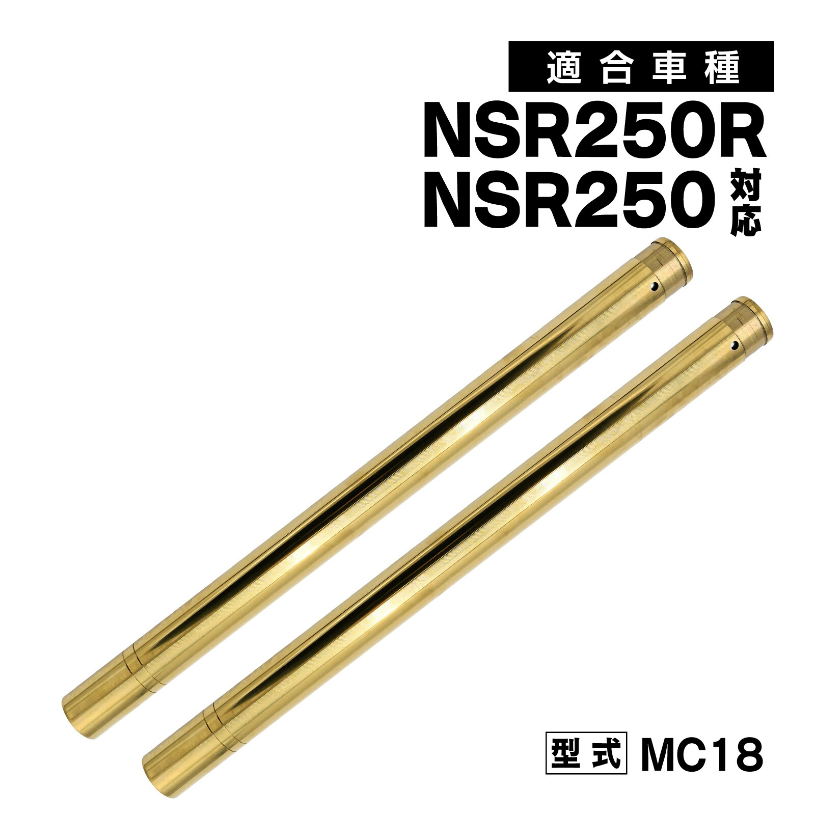 楽天市場】ホンダ NSR250 NSR250R MC21 MC28 フロント フォーク