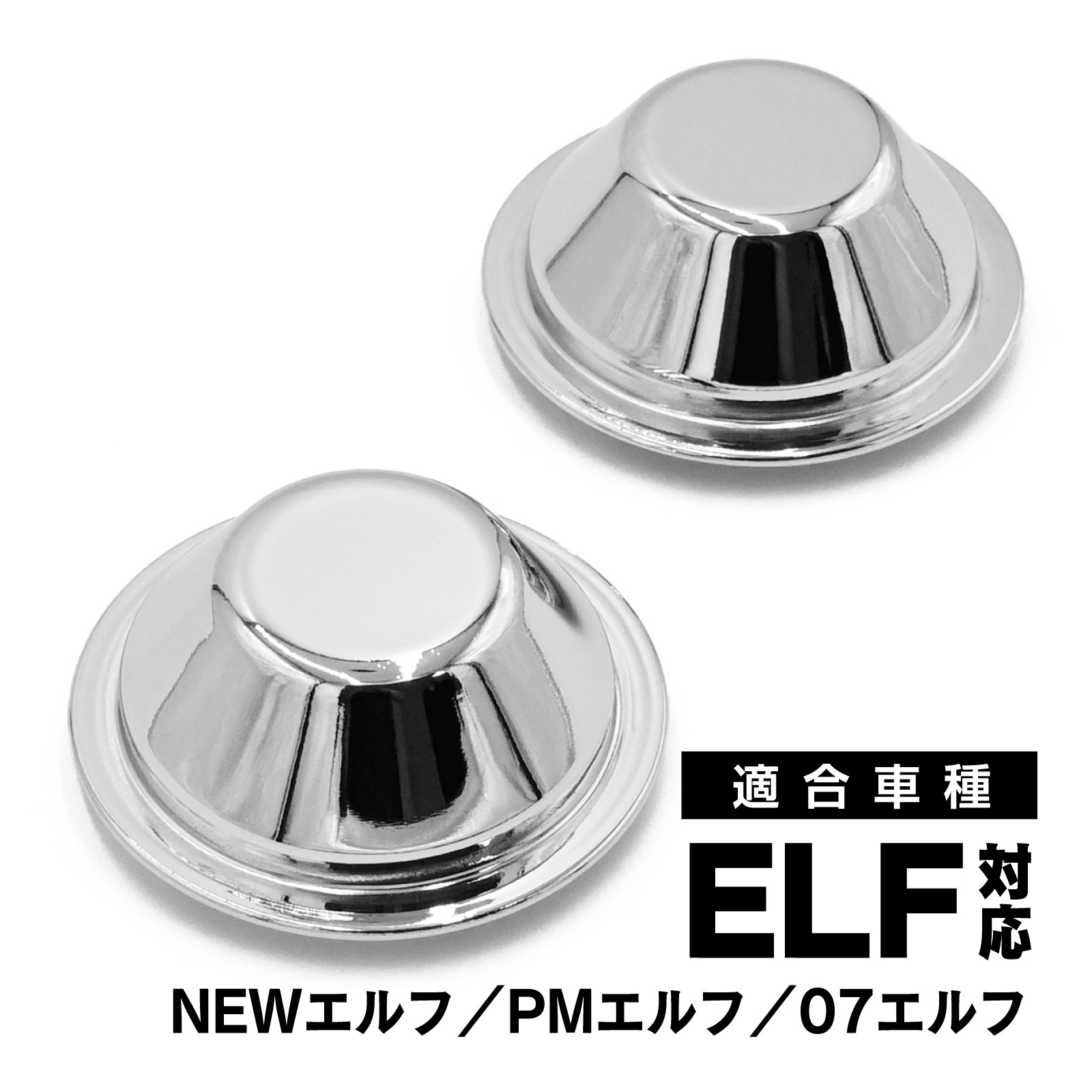 ATSハブカバー　ハブキャップ　デコトラ 楽天市場】【送料無料】【エルフ/キャンター用 エアロセンター