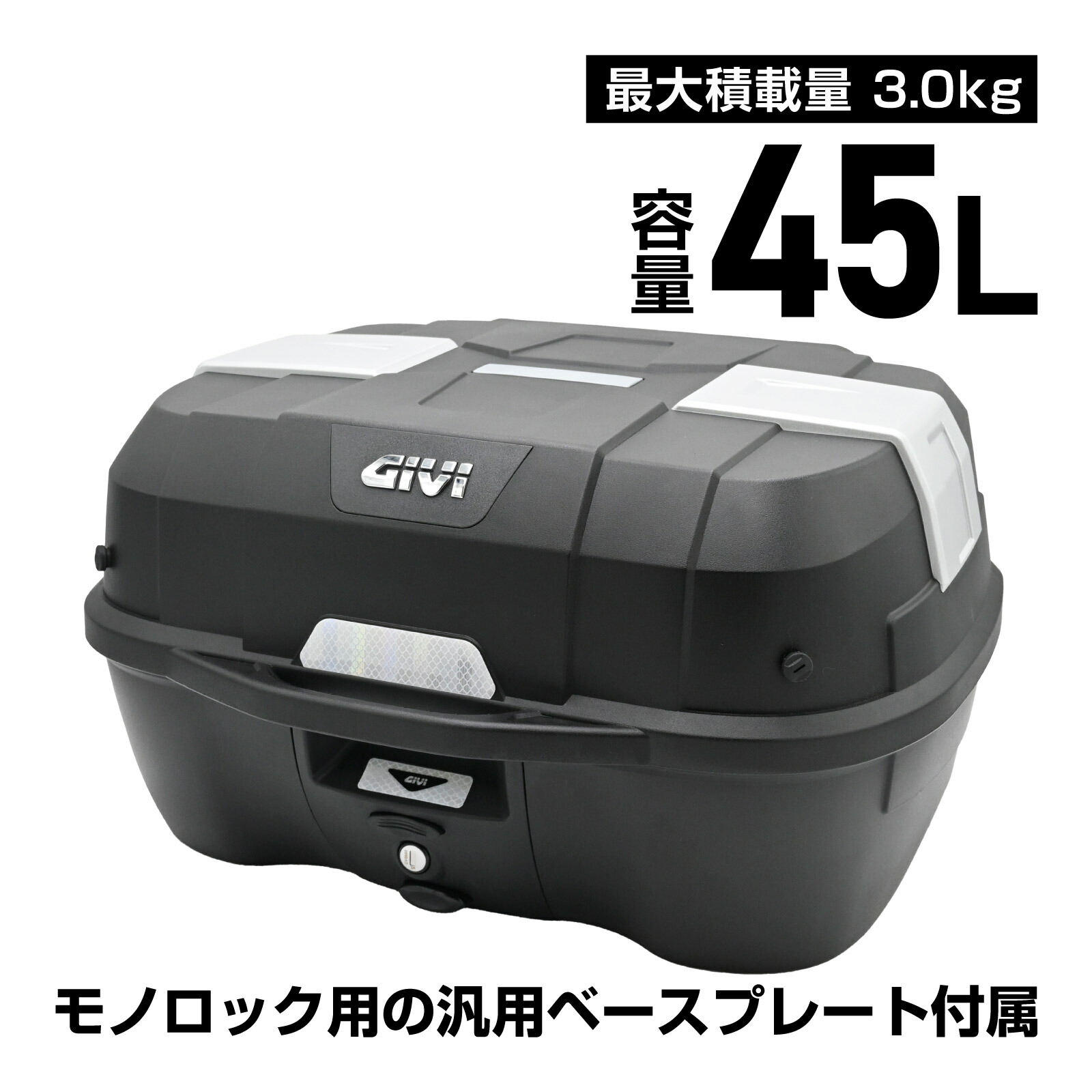 GIVI リアボックス モノロック 45L ATLAS  B45NM　ブラック GIVI B45NM-ADV 未塗装ブラック｜株式会社デイトナ