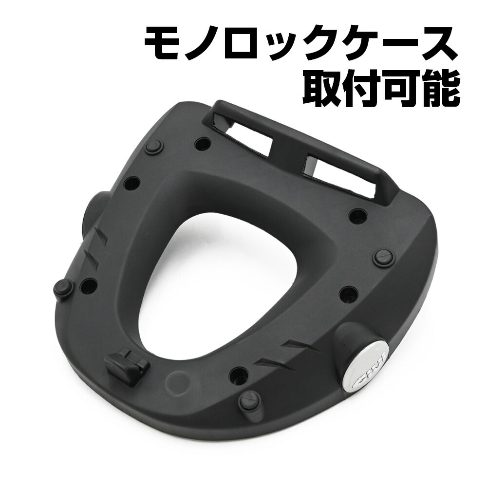 並行輸入品 GIVI M5 モノロックケース用ベース ジビ 軽量 モノラックフィッティング対応