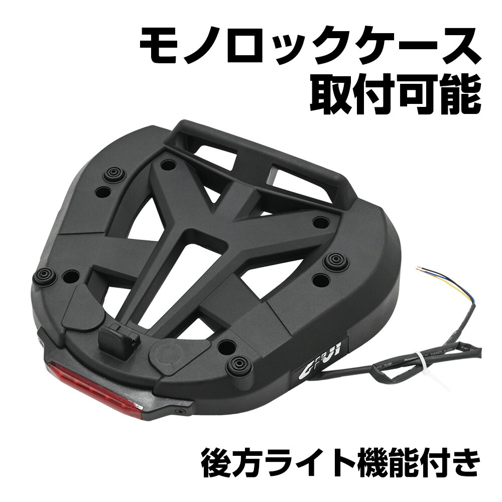 並行輸入品 GIVI M7 FG-M7MN-S モノロックケース用ベースプレート ライト付き 樹脂製 ジビ モノラックフィッティング対応