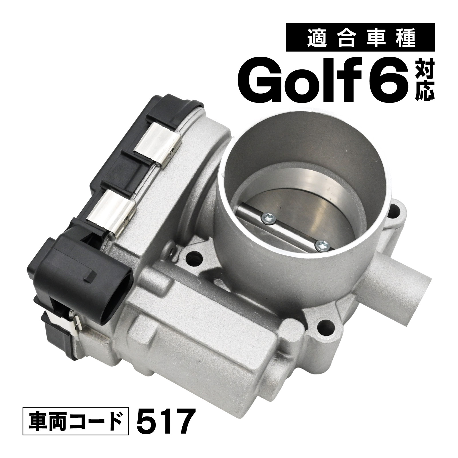楽天市場】ビートル 5C 対応 スロットルボディ スロットル バルブ 