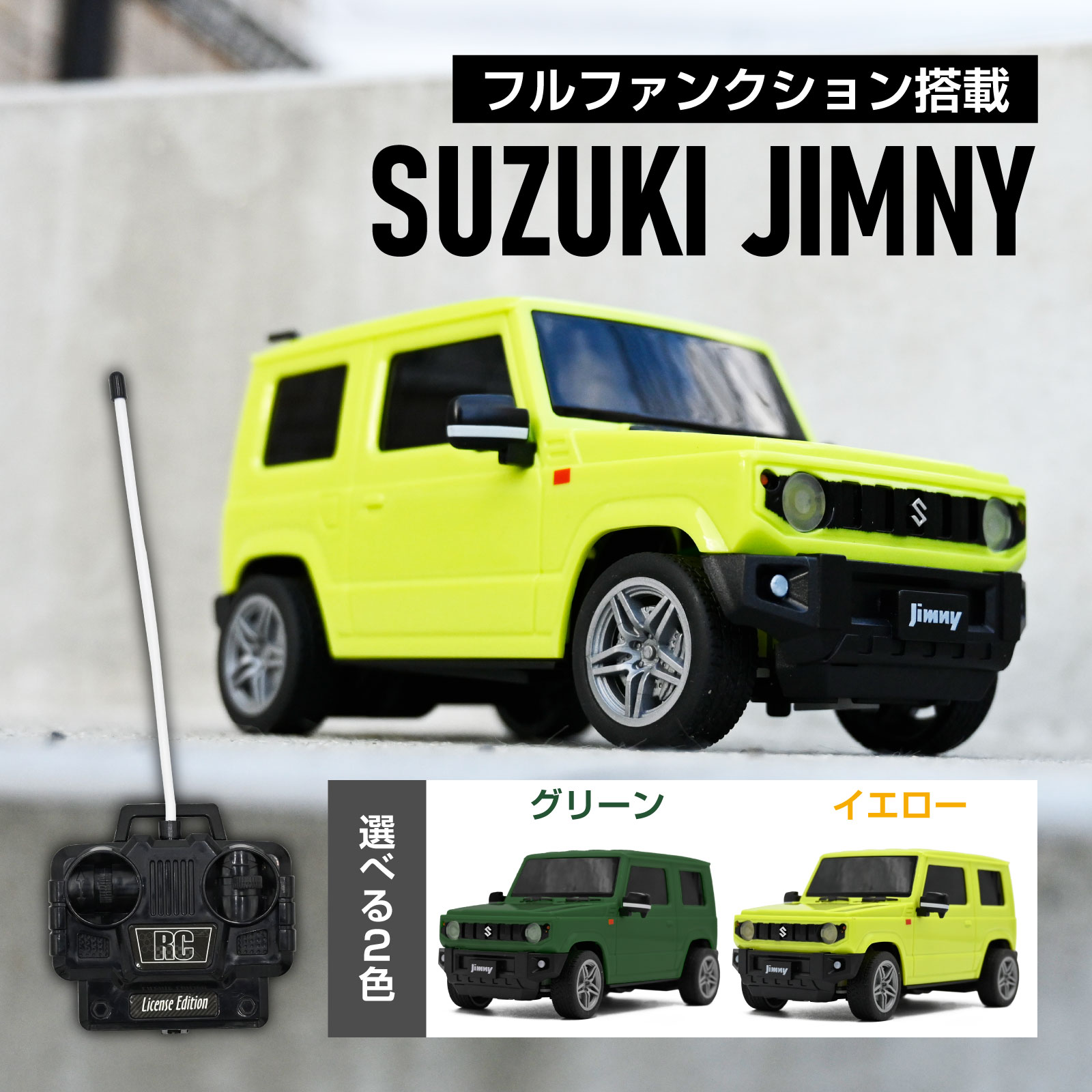楽天市場】SUZUKI jimny ジムニー 緑 ラジコンカー 実車と同形状 細部