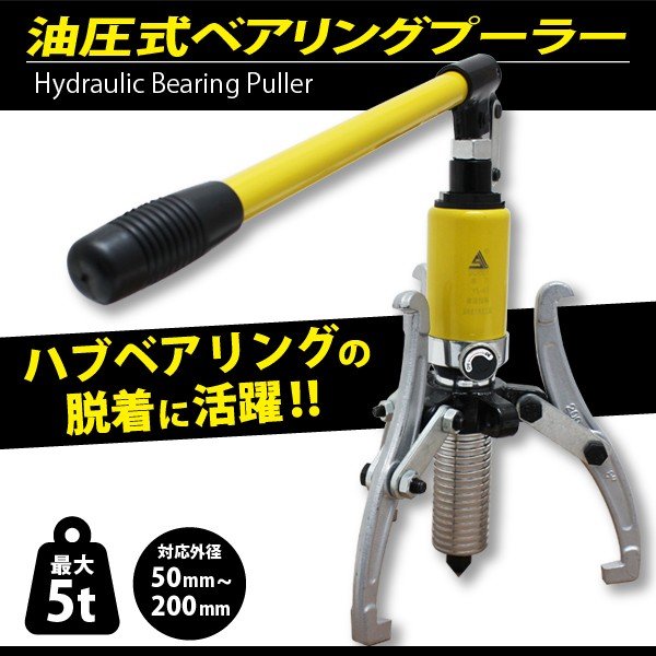 送料無料 ベアリングプーラー ギアプーラー セット 油圧式 5トン ハブベアリング 脱着 収納ケース付き 3本 2本 爪 工具 Diy 整備 ツール バイク 車 ベアリング 交換 Devils Bsp Fr