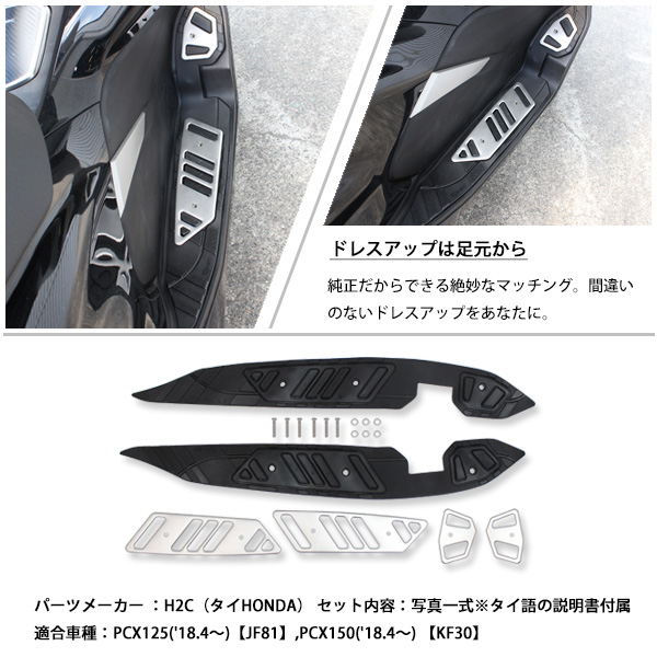 送料無料 Honda Pcx 18 125 Jf81 150 Kf30 ステップボード フロアパネル H2c タイ ホンダ 純正 左右セット 外装 カスタム パーツ アクセサリー Tbset Com