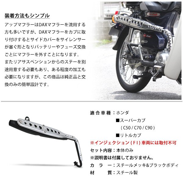 ホンダ スーパーサニーボーイ 専つかい道上品さ C90 用 C50 C70 リトルカブ にも 上伸マフラー スクランブラーマフラー スティール写真 メッキ 黒奴 化粧 カスタム分 社外品 Eastjob Pl
