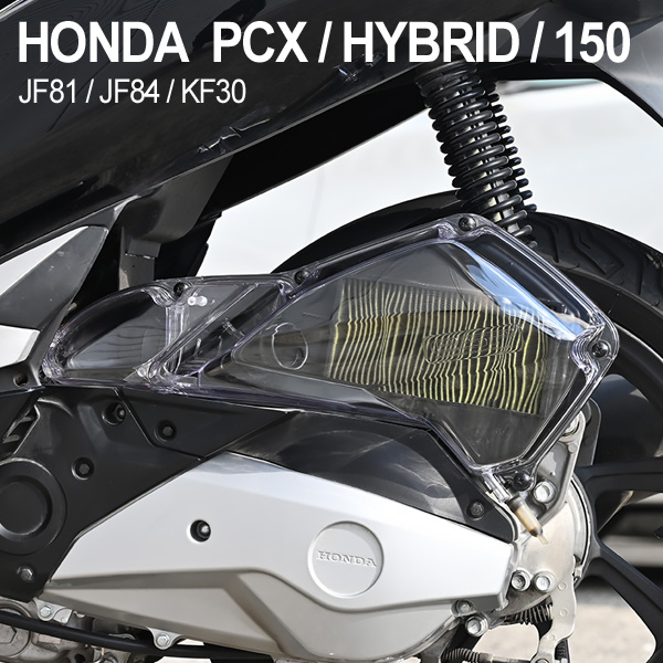 楽天市場 送料無料 Pcx125 Pcx150 Jf81 Kf30 外装 エアクリーナーカバー クリア 交換 カスタムパーツ ホンダ Pcx カウル トップセンス