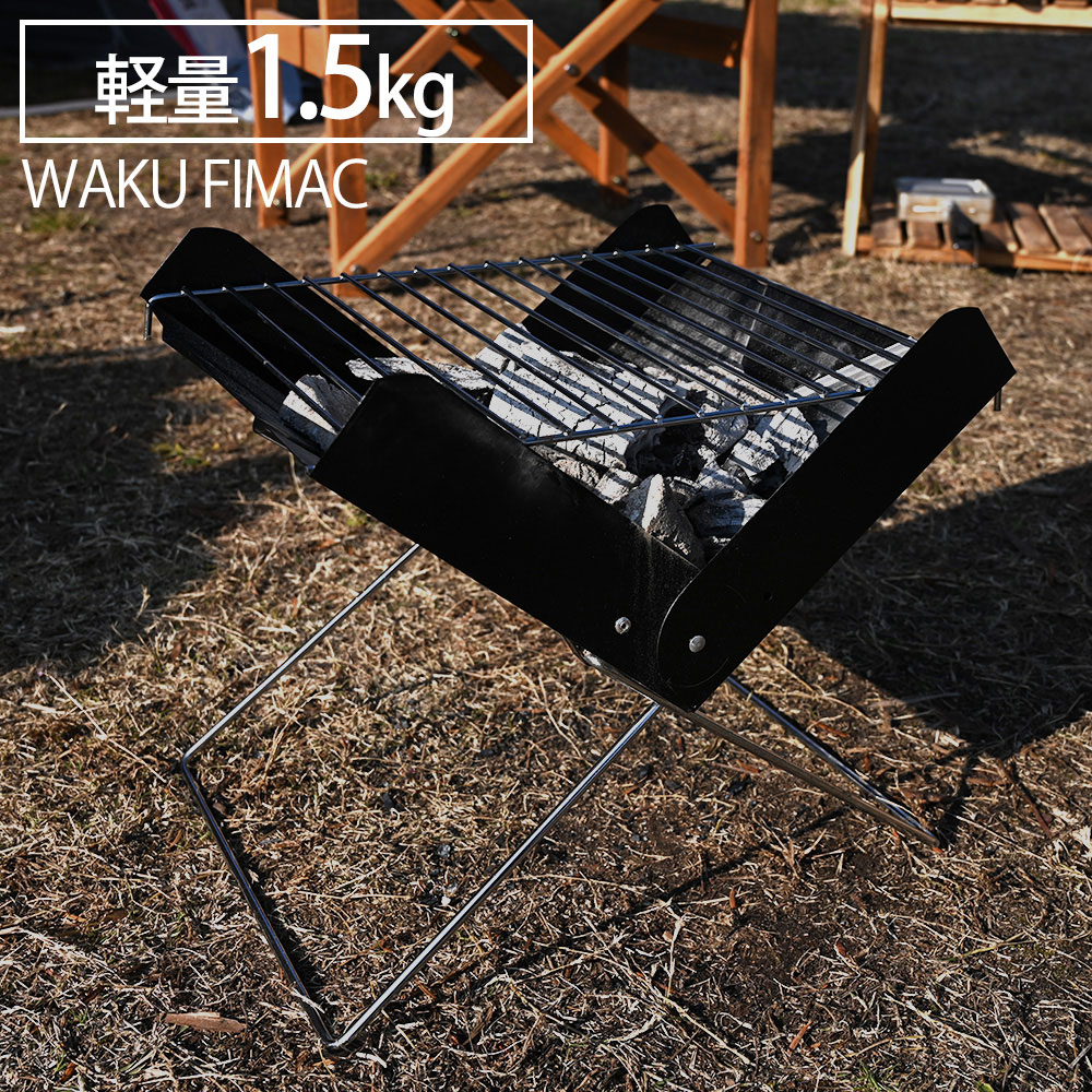 ずっと気になってた waku fimac 焚き火台 ソロ アウトドア キャンプ