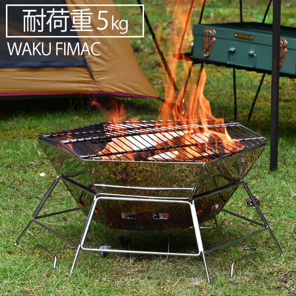 楽天市場】waku fimac 焚き火台 ラージ 大型 コンパクト ソロ アウトドア キャンプ 軽量 焚火台 ファイアスタンド 折りたたみ 初心者 用品  道具 おすすめ ランキング 一式 セット : トップセンス