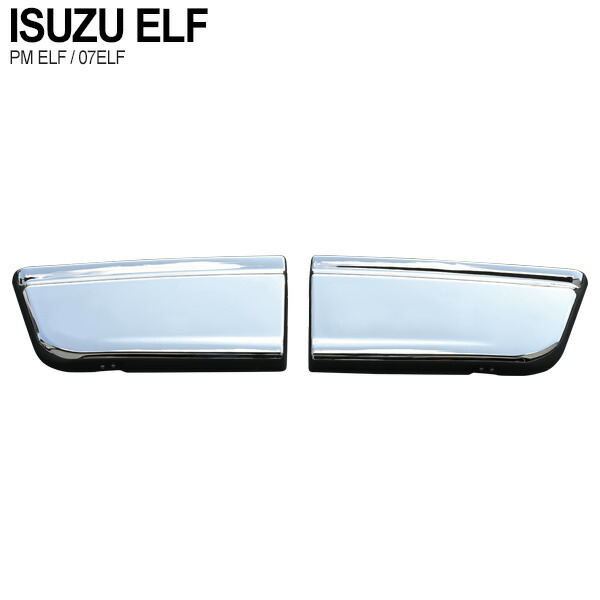 NEW エルフ メッキ ステップ スカート サイドステップ 標準 ワイド 共通 NEW エルフ メッキ ステップ スカート サイドステップ 標準