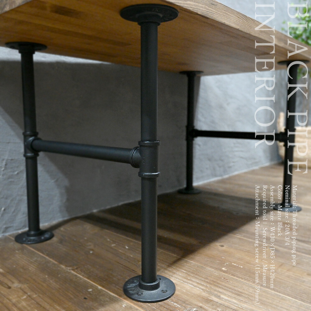 ブラックパイプテーブルレッグ ローテーブル 脚 パーツ おしゃれ Diy テーブル 2脚セット アイアンレッグ インダストリアル テーブル ベンチ 脚のみ 高さ42cm Diy家具 インテリア オリジナルテーブル作成 脚パーツ Ice Org Br