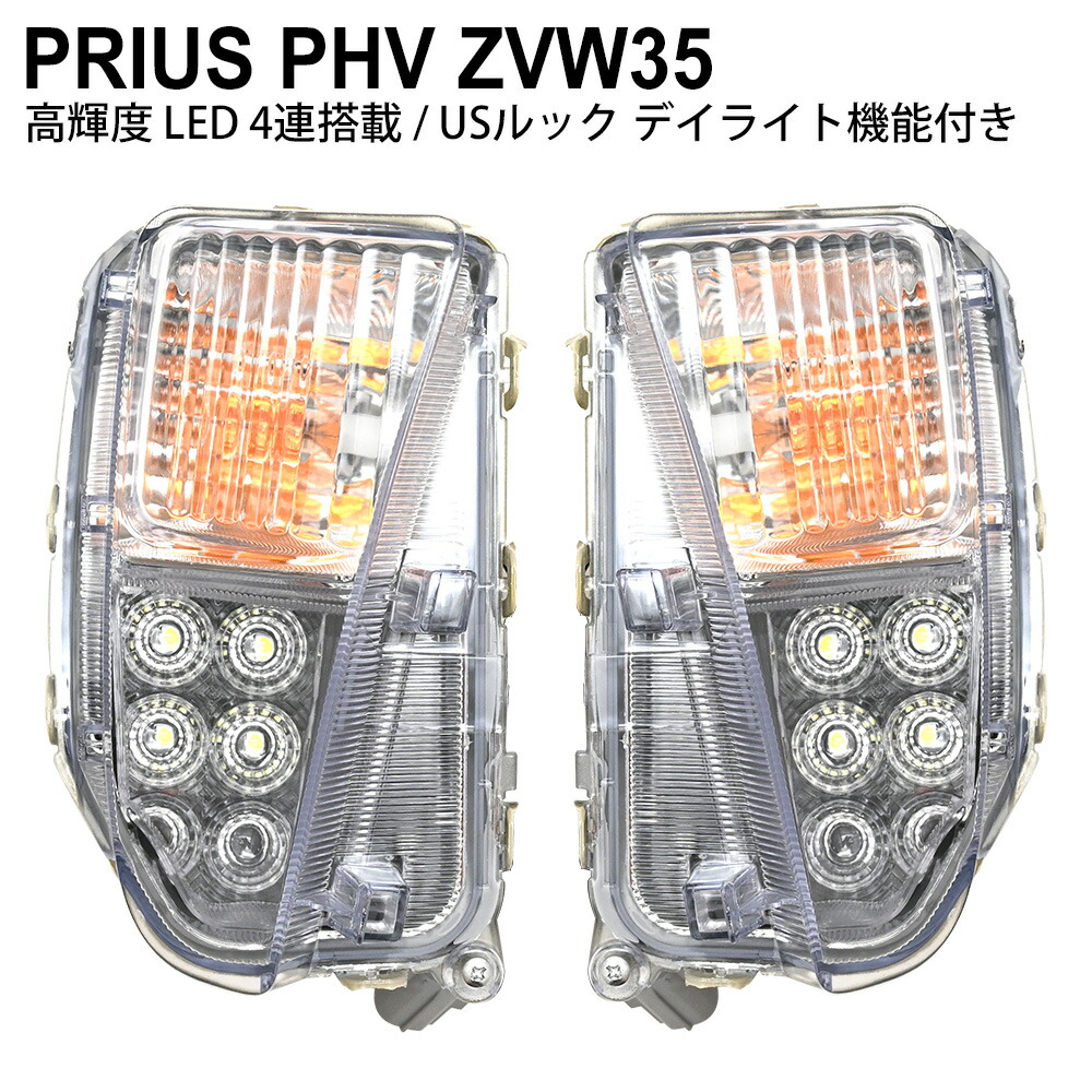 ZVW30 プリウス 前期 LED フロントウインカー クリア/白光
