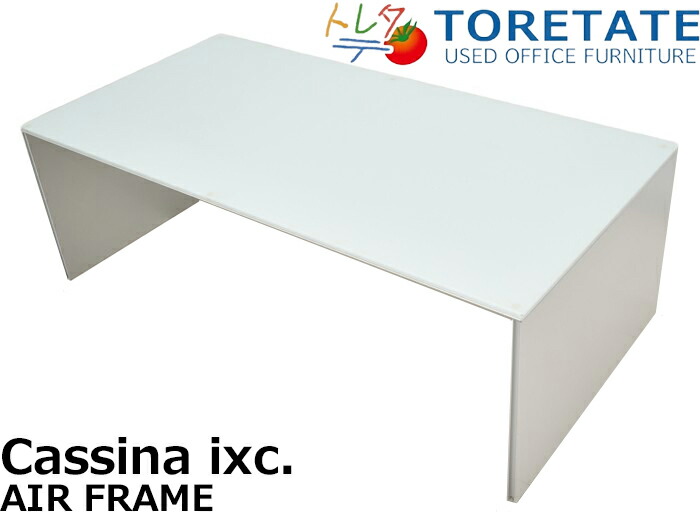 楽天市場】【中古】Cassina ixc. AIR FRAME センターローテーブル
