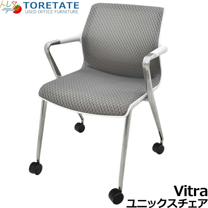 【中古】ヴィトラ Unix女性議長４レッグキャスターベース W550 2024100104【中古事務室調度品】