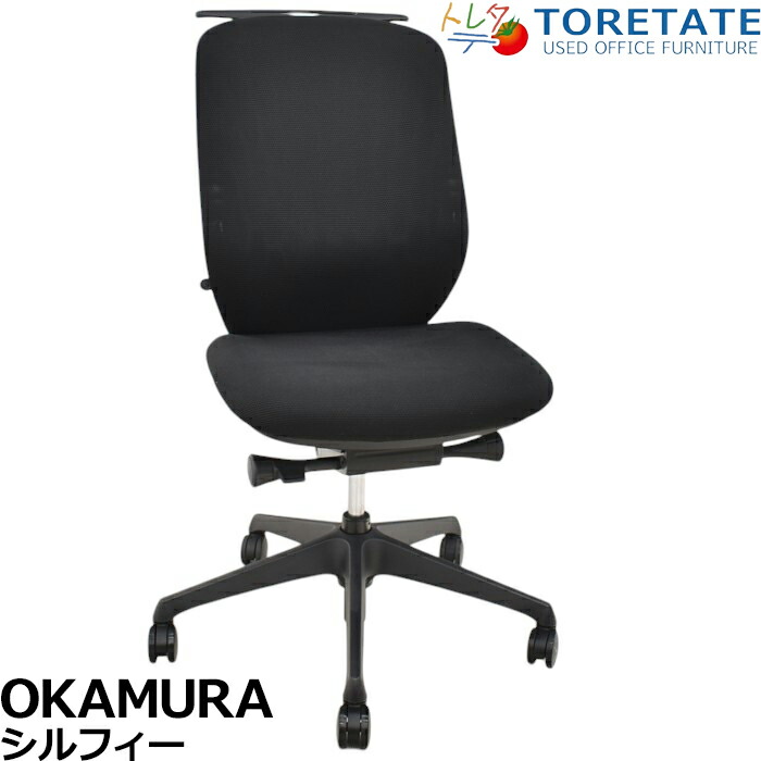 楽天市場】【中古】オカムラ シルフィー ハイバック ハンガー 楽天市場】【中古】オカムラ シルフィー ハイバック ハンガー