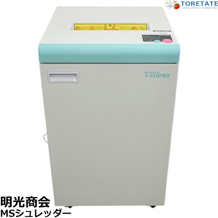 【中古】明光商会 MSシュレッダー V-F31CFKII 幅500 2018年製 2025043005【中古執務室調度品】