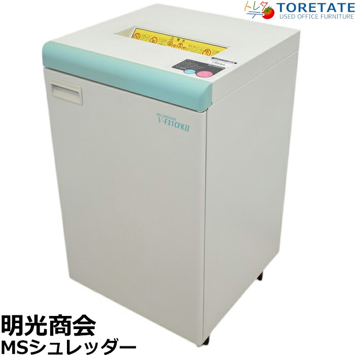 【中古】明光商会 MSシュレッダー V-F31CFKII 幅500 2018年製 2025043007【中古執務室調度品】