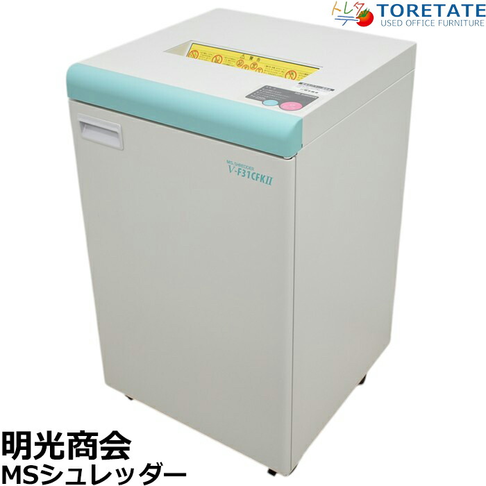 【中古】明光商会 MSシュレッダー V-F31CFKII 幅500 2018年製 2025050103【中古事務室調度品】