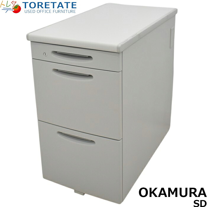 【中古】オカムラ SD 脇机 標準尺度 下段ロング抽き出し 2025071404【中古事務室調度品】 オフィス家具-インテリア・寝具・収納
