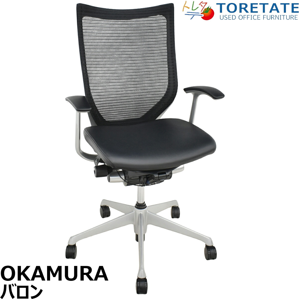 【中古】オカムラ バロン 御機嫌うしろ側 固着させる肘（新品取り替えっこ済）革張り しろがね色脚 2025102305【中古事務室調度品】