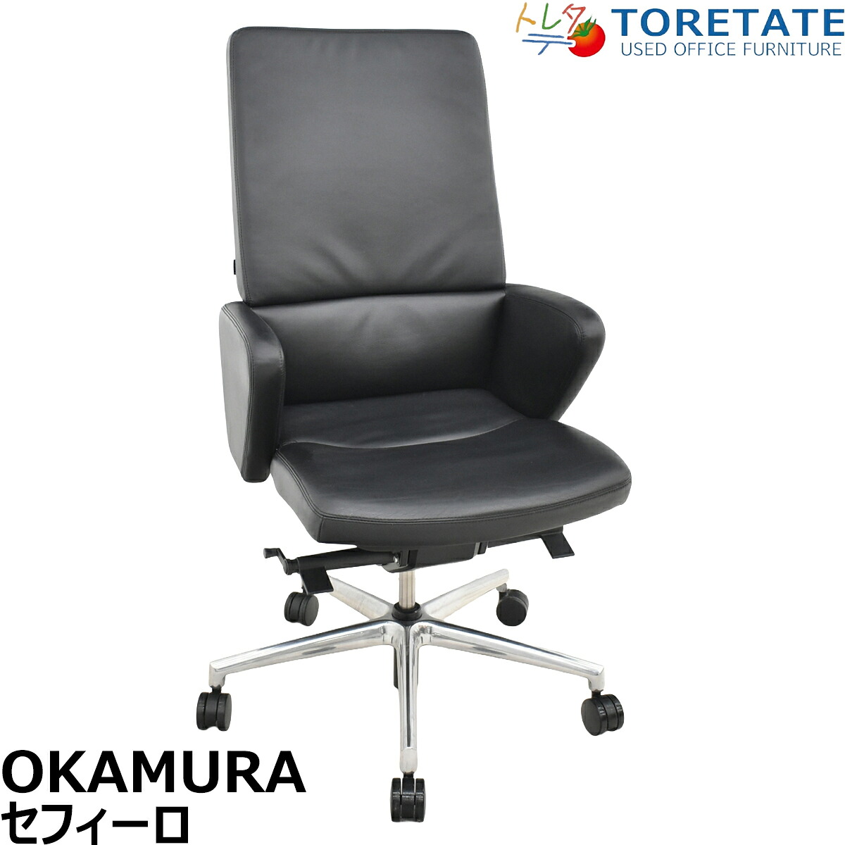 【中古】オカムラ セフィーロ エグゼクティブチェア 総革張り くっ付ける肘 ポリッシュ 2025110402【中古執務室調度品】
