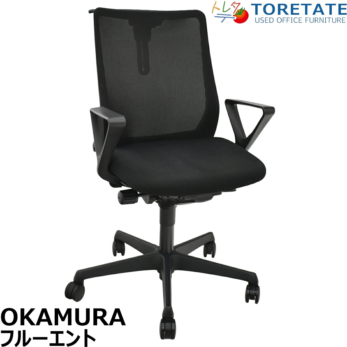 【中古】オカムラ フルーエントチェア 置き目うしろ側 くっ付ける肘 ハンガー 2019年製 2025110501【中古執務室調度品】