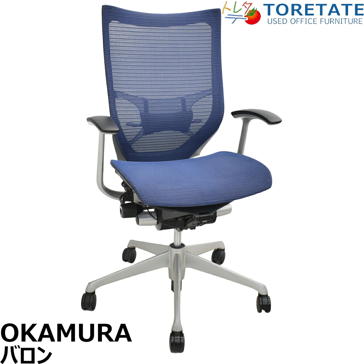 【中古】オカムラ　バロン　ハイバック　固定肘　ランバーサポート　シルバー脚　肘パッド新品交換済　2025110603【中古オフィス家具】