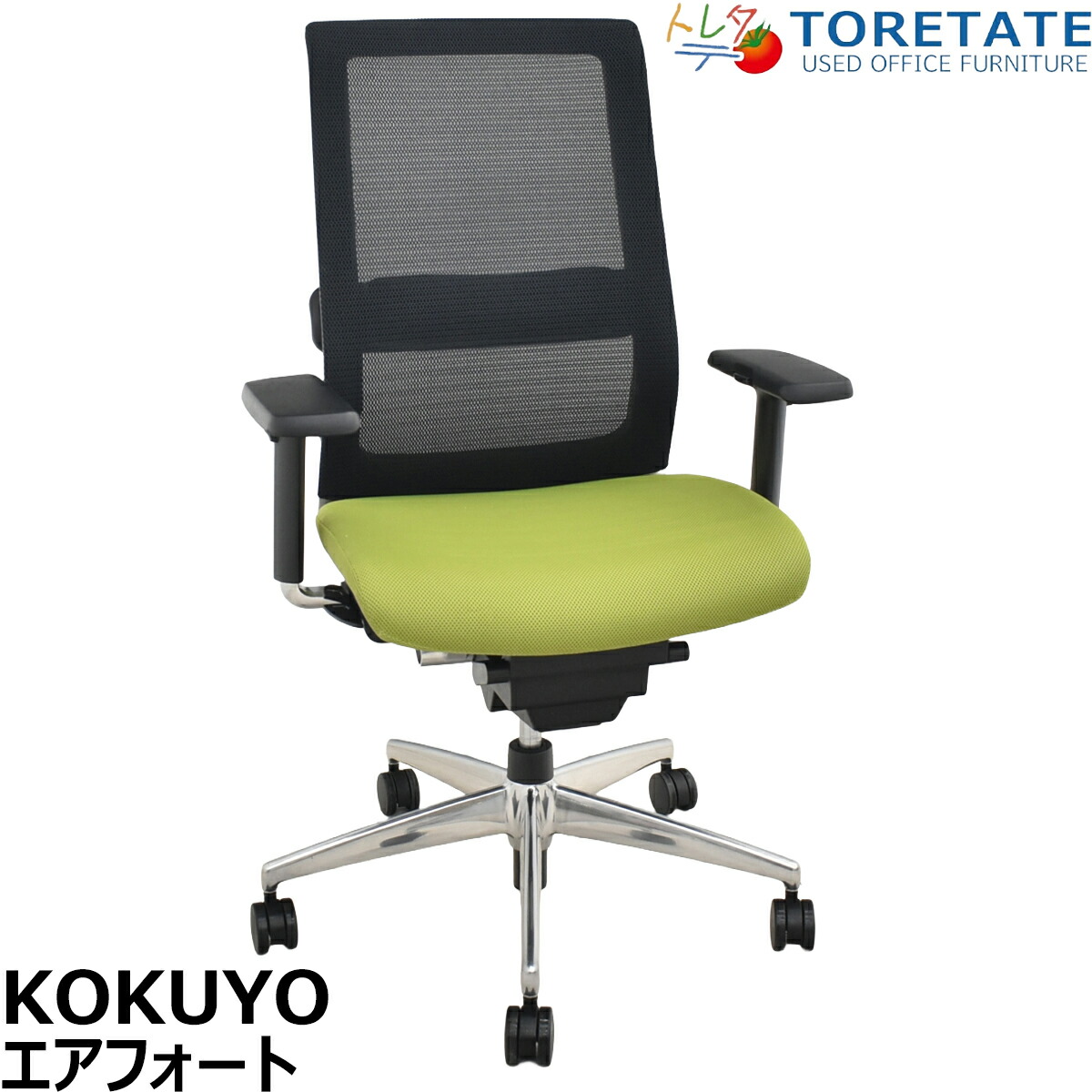 【中古】コクヨ エアフォート モビール肘 エアランバーサポート ポリッシュ 2025111001【中古執務室調度品】