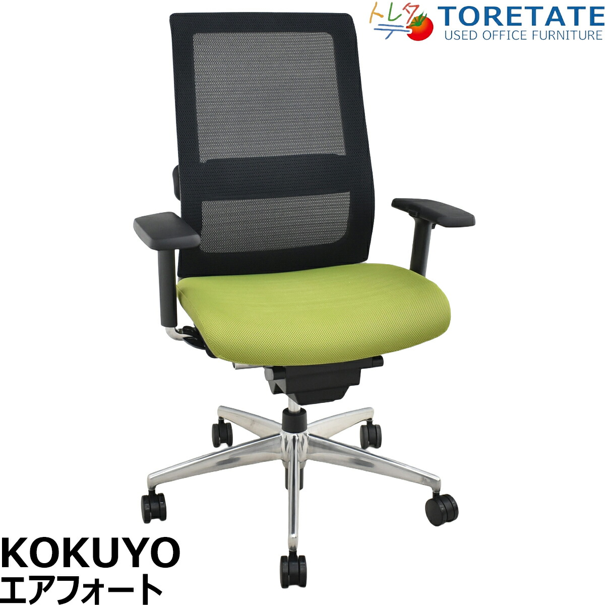 【中古】コクヨ エアフォート モビール肘 エアランバーサポート ポリッシュ 2025111002【中古執務室調度品】