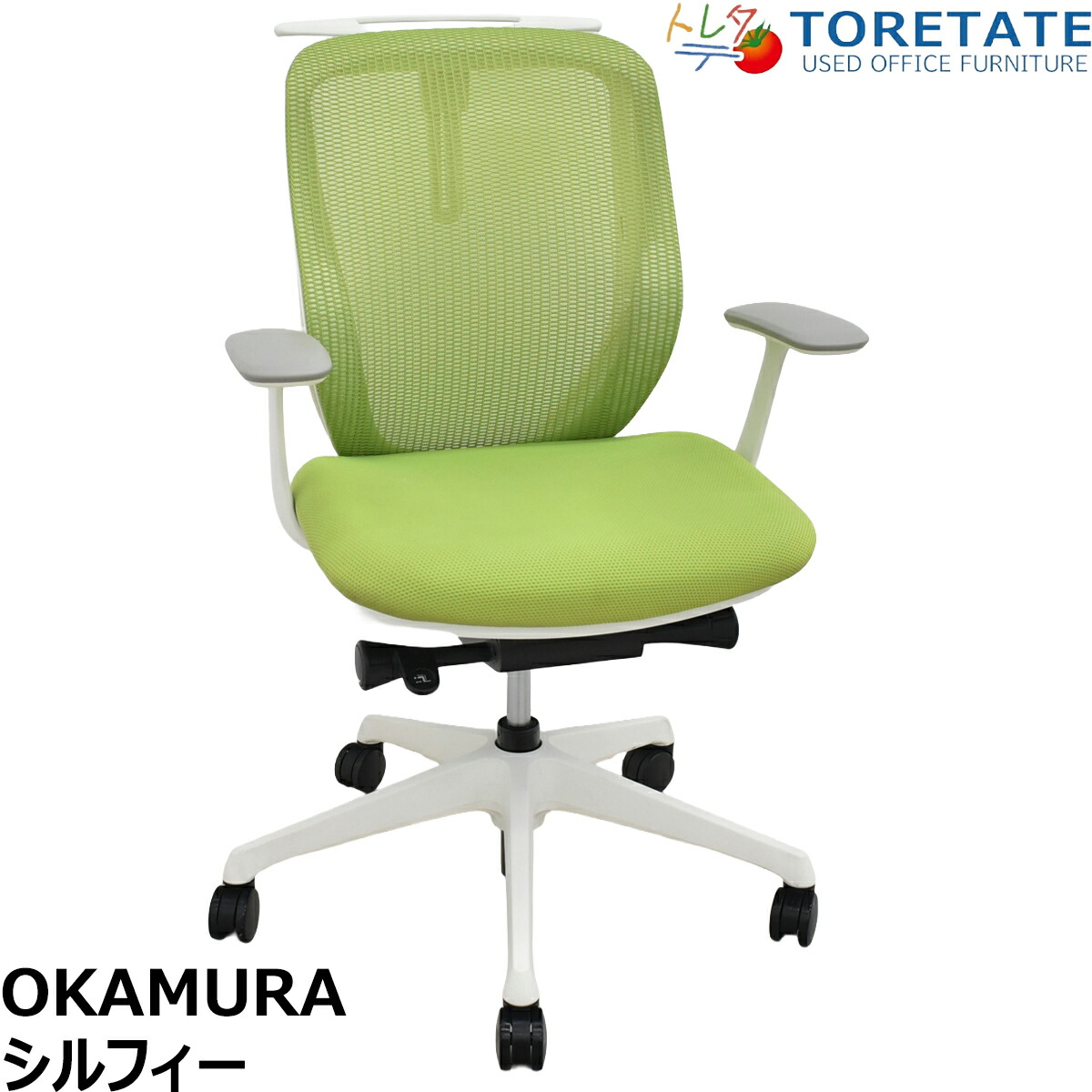 【中古】オカムラ　シルフィー　ローバック　固定肘　前傾機能　バックカーブアジャスト　ハンガー　2025112007【中古オフィス家具】