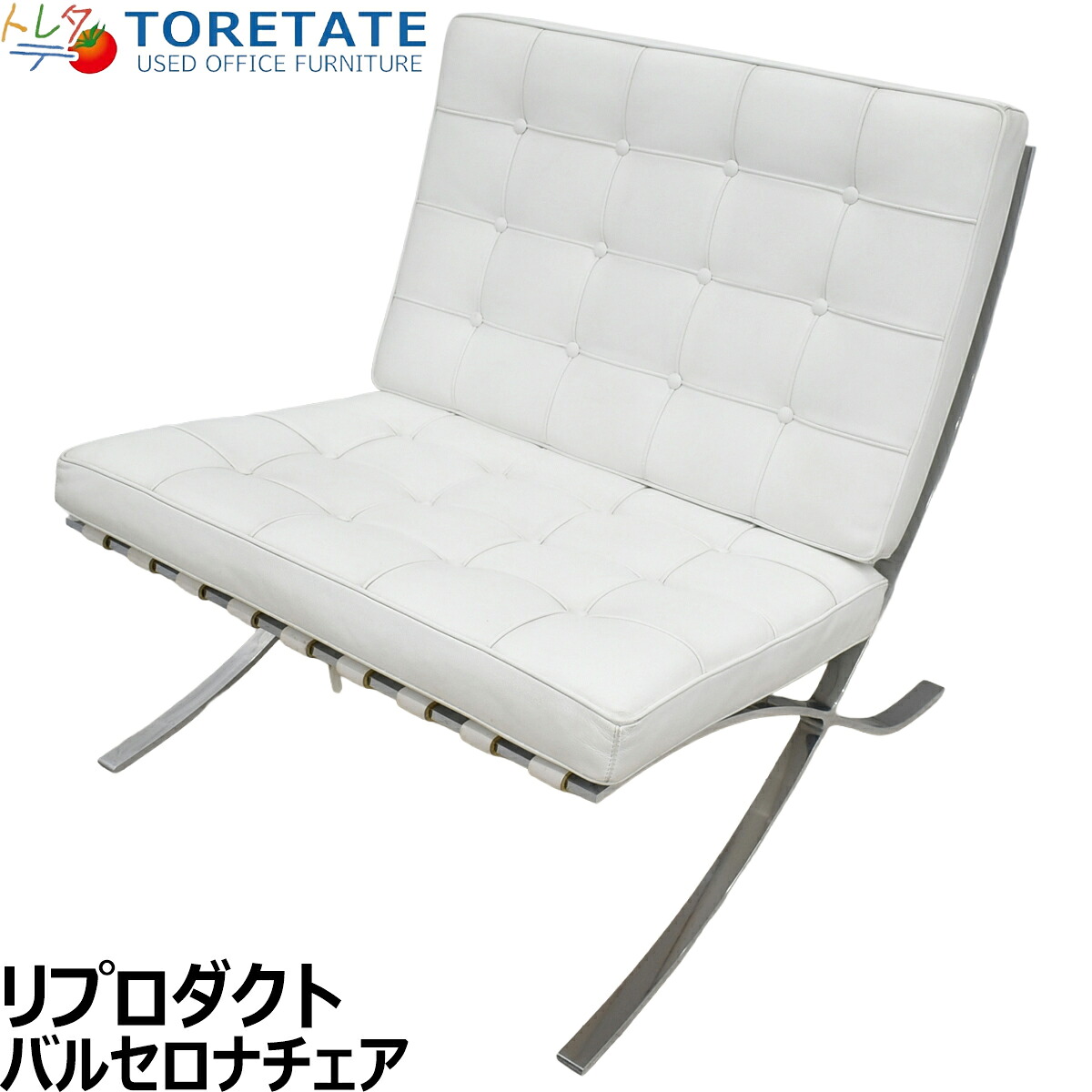 【中古】リプロダクト　バルセロナチェア　本革　幅780　ホワイト　2025112803【中古オフィス家具】