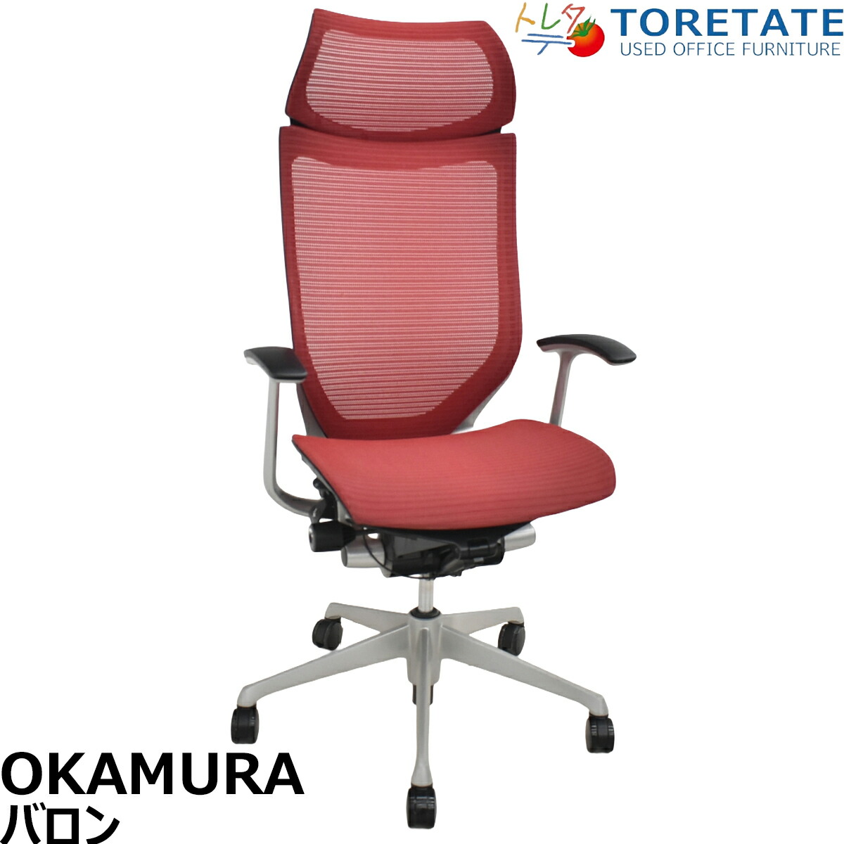 【中古】オカムラ バロン エクストラハイバック ヘッドレスト 据えつける肘 赤いこと 2025120202【中古事務室調度品】