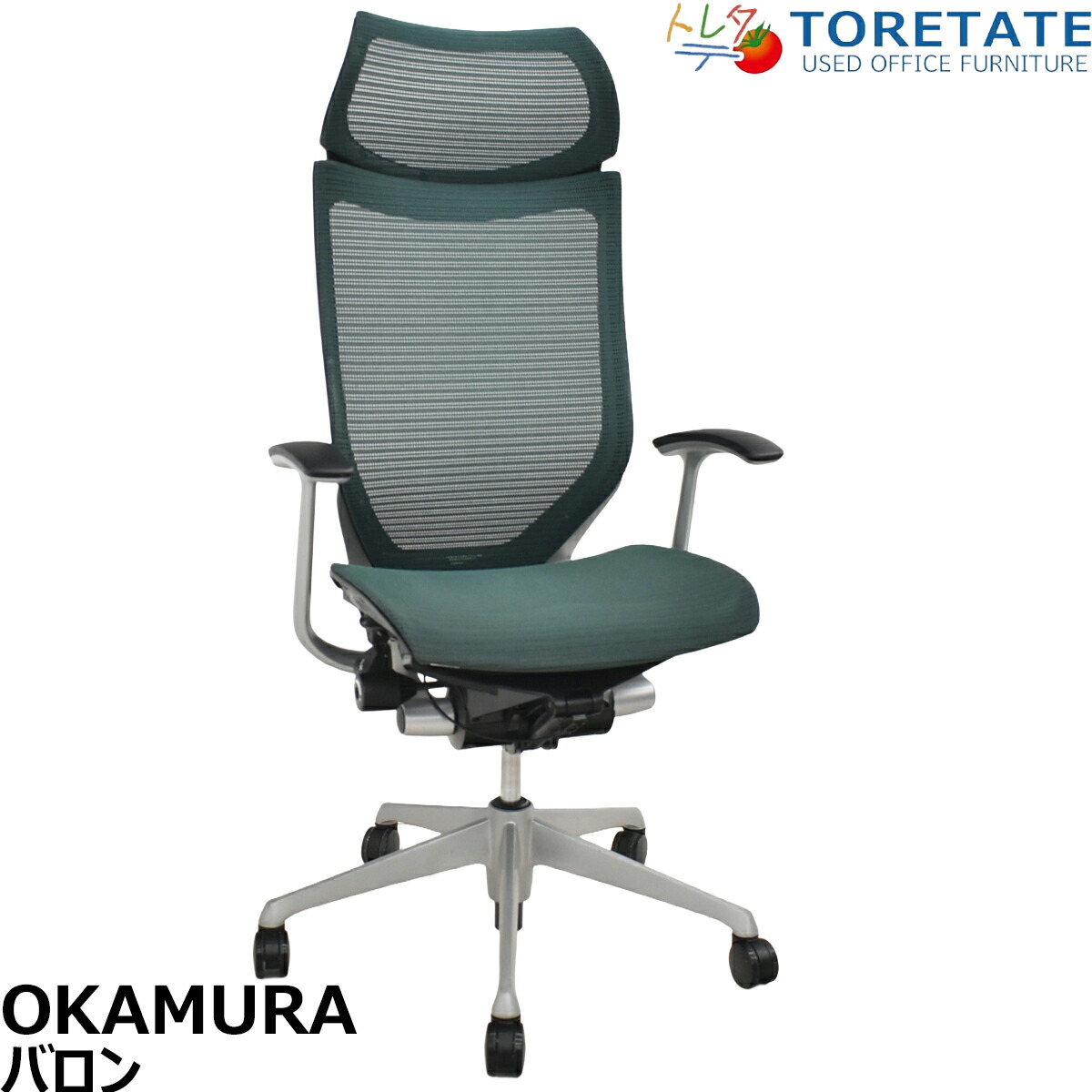 【中古】オカムラ バロン エクストラハイバック ヘッドレスト 据えつける肘 暗然たる緑であること 2025120203【中古事務室調度品】