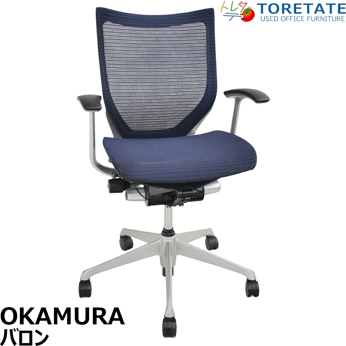 【中古】オカムラ バロン 置き目うしろ側 くっ付ける肘（肘パッティング新品）昇降屁っ放り新品 うす暗い青色 2025120301 【中古執務室調度品】