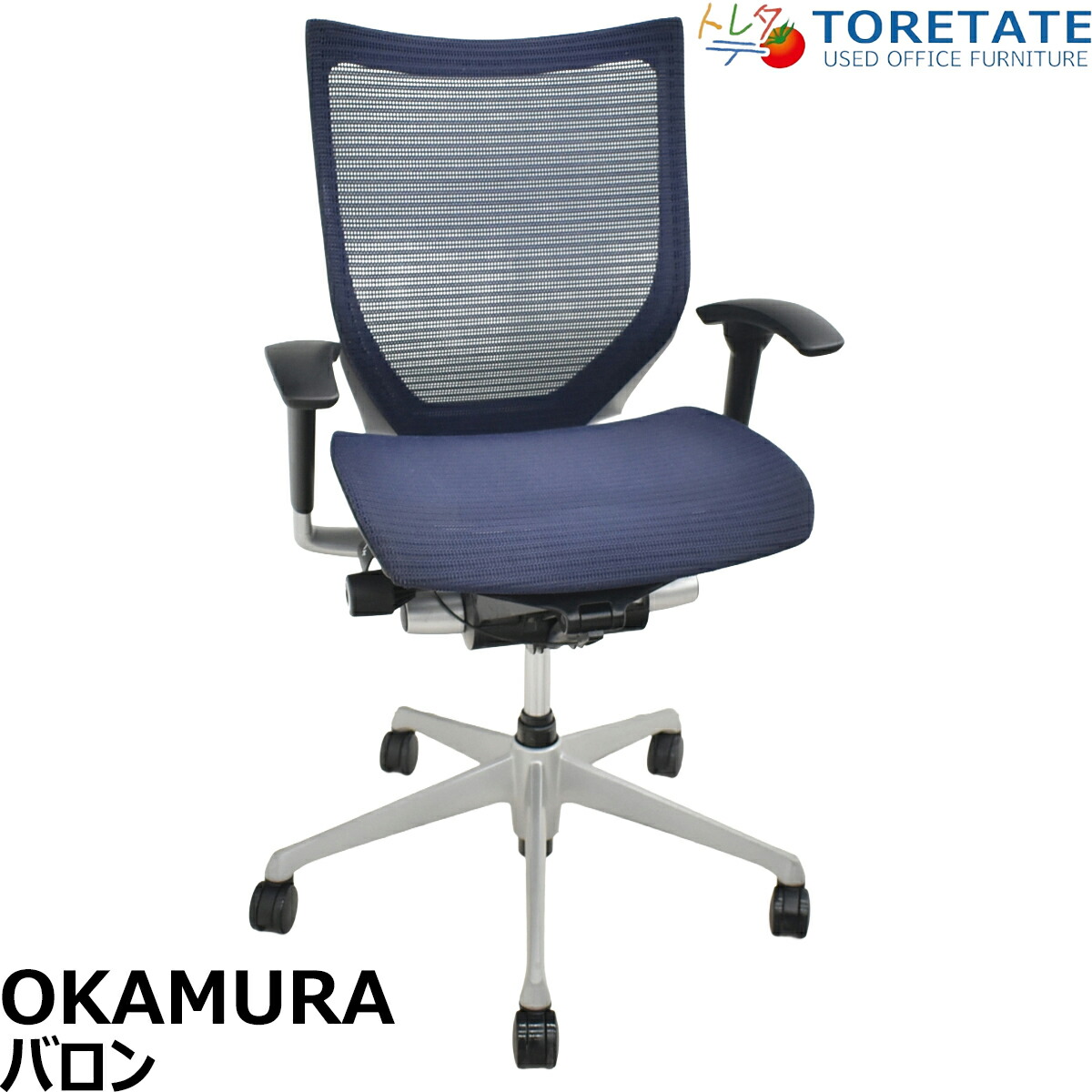 【中古】オカムラ バロン 置き目うしろ側 くっ付ける肘（肘パッティング新品）昇降屁っ放り新品 うす暗い青色 2025120302【中古執務室調度品】