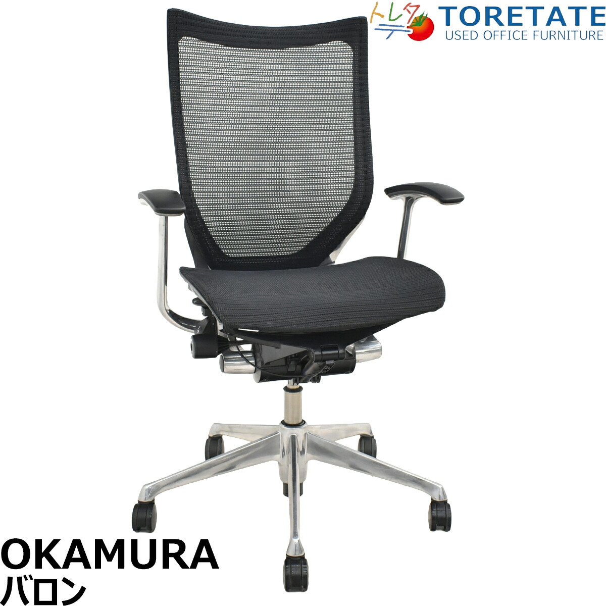 【中古】オカムラ バロン 御機嫌うしろ側 くっ付ける肘 ポリッシュ 肘パッド新品取り替えっこ済 黒いこと 2025121102【中古執務室調度品】