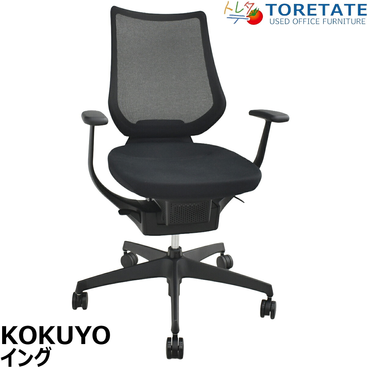 【中古】コクヨ イング 据えつける肘 バーチカルタイプ 黒いこと 2025122404【中古事務室調度品】